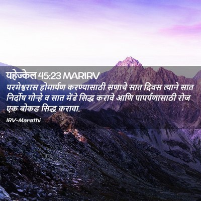Picture 02 - यहेज्केल 45:23 MARIRV - परमेश्वरास - Bible Verse Picture