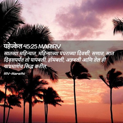 Picture 02 - यहेज्केल 45:25 MARIRV - सातव्या महिन्यात, - Bible Verse Picture