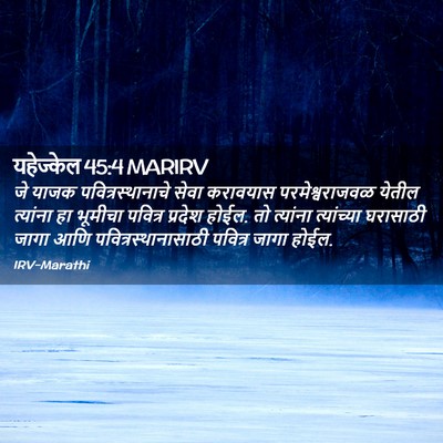 Picture 02 - यहेज्केल 45:4 MARIRV - जे याजक - Bible Verse Picture