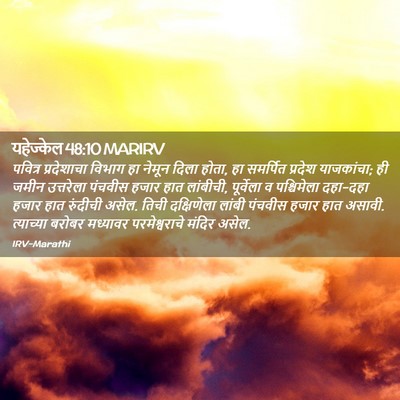 Picture 02 - यहेज्केल 48:10 MARIRV - पवित्र प्रदेशाचा - Bible Verse Picture