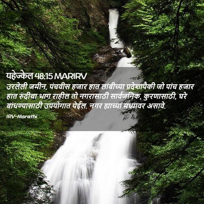 Picture 02 - यहेज्केल 48:15 MARIRV - उरलेली जमीन, - Bible Verse Picture
