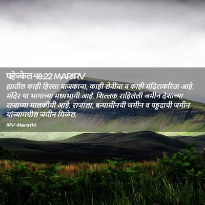 Picture 02 - यहेज्केल 48:22 MARIRV - ह्यातील काही - Bible Verse Picture