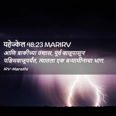 Picture 02 - यहेज्केल 48:23 MARIRV - आणि बाकीच्या - Bible Verse Picture