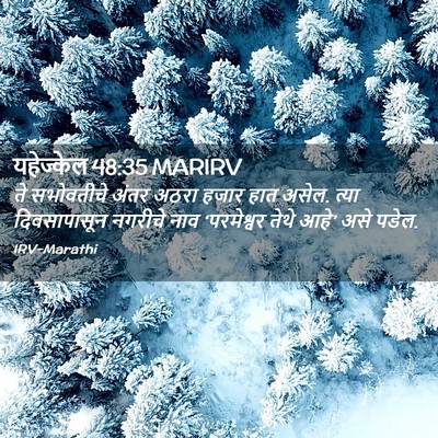 Picture 02 - यहेज्केल 48:35 MARIRV - ते सभोवतीचे अंतर - Bible Verse Picture
