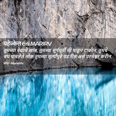 Picture 02 - यहेज्केल 6:4 MARIRV - तुमच्या वेद्याचे - Bible Verse Picture