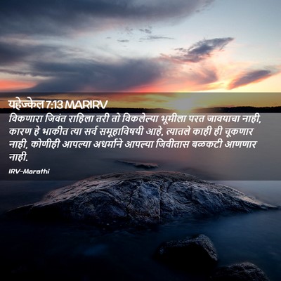 Picture 02 - यहेज्केल 7:13 MARIRV - विकणारा जिवंत - Bible Verse Picture