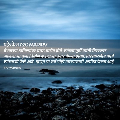 Picture 02 - यहेज्केल 7:20 MARIRV - ते त्यांच्या - Bible Verse Picture
