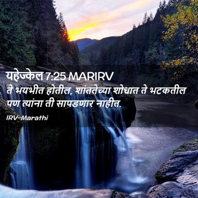 Picture 02 - यहेज्केल 7:25 MARIRV - ते भयभीत होतील, - Bible Verse Picture