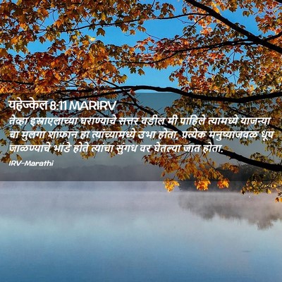 Picture 02 - यहेज्केल 8:11 MARIRV - तेव्हा - Bible Verse Picture