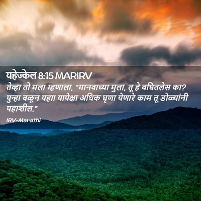 Picture 02 - यहेज्केल 8:15 MARIRV - तेव्हा तो मला - Bible Verse Picture