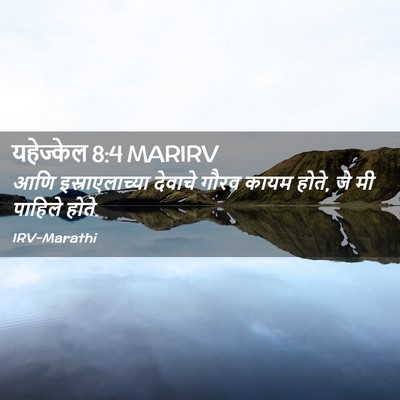 Picture 02 - यहेज्केल 8:4 MARIRV - आणि इस्राएलाच्या - Bible Verse Picture