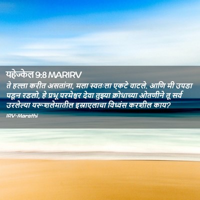 Picture 02 - यहेज्केल 9:8 MARIRV - ते हल्ला करीत - Bible Verse Picture