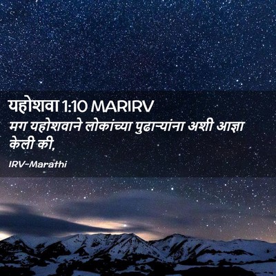 Picture 02 - यहोशवा 1:10 MARIRV - मग यहोशवाने - Bible Verse Picture
