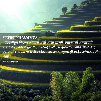 Picture 02 - यहोशवा 1:11 MARIRV - “छावणीतून फिरून - Bible Verse Picture