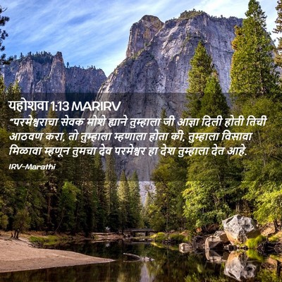 Picture 02 - यहोशवा 1:13 MARIRV - “परमेश्वराचा सेवक - Bible Verse Picture