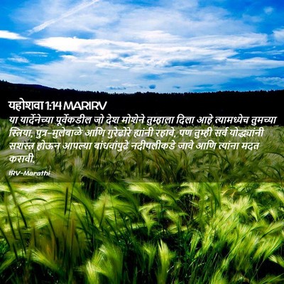 Picture 02 - यहोशवा 1:14 MARIRV - या यार्देनेच्या - Bible Verse Picture