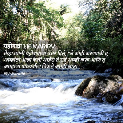 Picture 02 - यहोशवा 1:16 MARIRV - तेव्हा त्यांनी - Bible Verse Picture
