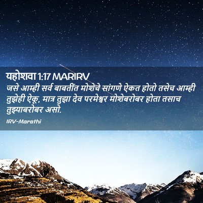 Picture 02 - यहोशवा 1:17 MARIRV - जसे आम्ही सर्व - Bible Verse Picture