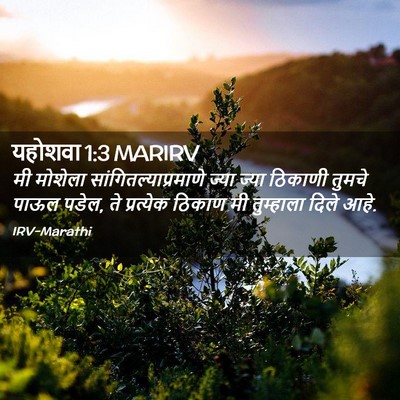 Picture 02 - यहोशवा 1:3 MARIRV - मी मोशेला - Bible Verse Picture