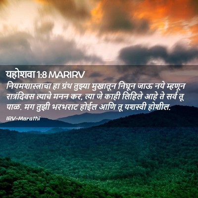 Picture 02 - यहोशवा 1:8 MARIRV - नियमशास्त्राचा हा - Bible Verse Picture