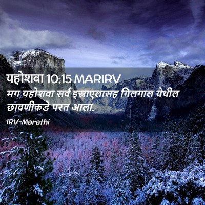Picture 02 - यहोशवा 10:15 MARIRV - मग यहोशवा सर्व - Bible Verse Picture