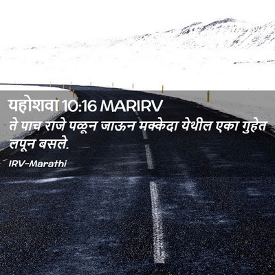 Picture 02 - यहोशवा 10:16 MARIRV - ते पाच राजे पळून - Bible Verse Picture