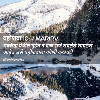 Picture 02 - यहोशवा 10:17 MARIRV - मक्केदा येथील - Bible Verse Picture