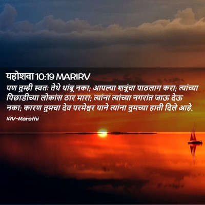 Picture 02 - यहोशवा 10:19 MARIRV - पण तुम्ही स्वतः - Bible Verse Picture