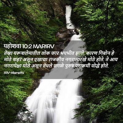Picture 02 - यहोशवा 10:2 MARIRV - तेव्हा - Bible Verse Picture