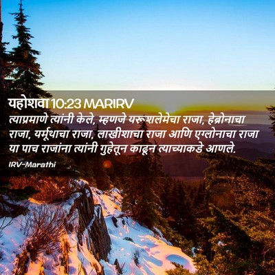 Picture 02 - यहोशवा 10:23 MARIRV - त्याप्रमाणे - Bible Verse Picture