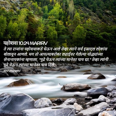Picture 02 - यहोशवा 10:24 MARIRV - ते त्या राजांना - Bible Verse Picture