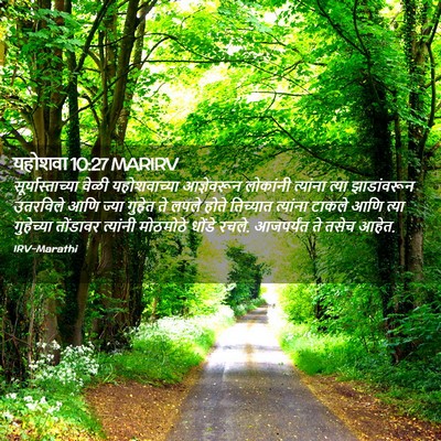Picture 02 - यहोशवा 10:27 MARIRV - सूर्यास्ताच्या - Bible Verse Picture