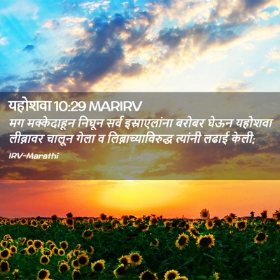 Picture 02 - यहोशवा 10:29 MARIRV - मग मक्केदाहून - Bible Verse Picture