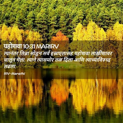 Picture 02 - यहोशवा 10:31 MARIRV - त्यानंतर लिब्ना - Bible Verse Picture