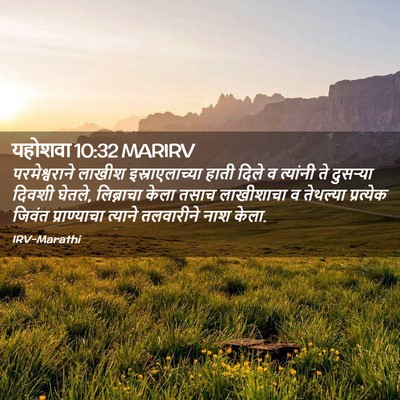 Picture 02 - यहोशवा 10:32 MARIRV - परमेश्वराने लाखीश - Bible Verse Picture