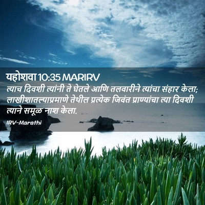 Picture 02 - यहोशवा 10:35 MARIRV - त्याच दिवशी - Bible Verse Picture