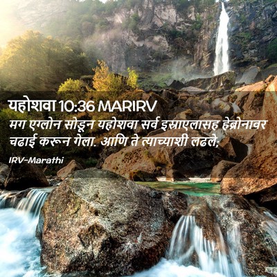 Picture 02 - यहोशवा 10:36 MARIRV - मग एग्लोन सोडून - Bible Verse Picture