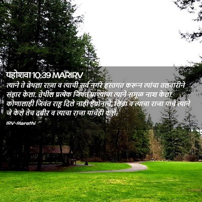 Picture 02 - यहोशवा 10:39 MARIRV - त्याने ते तेथला - Bible Verse Picture