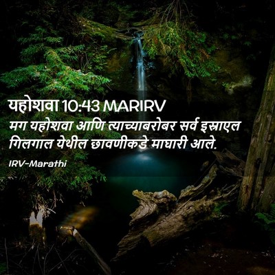 Picture 02 - यहोशवा 10:43 MARIRV - मग यहोशवा आणि - Bible Verse Picture