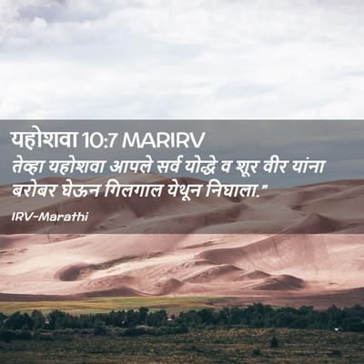 Picture 02 - यहोशवा 10:7 MARIRV - तेव्हा यहोशवा - Bible Verse Picture