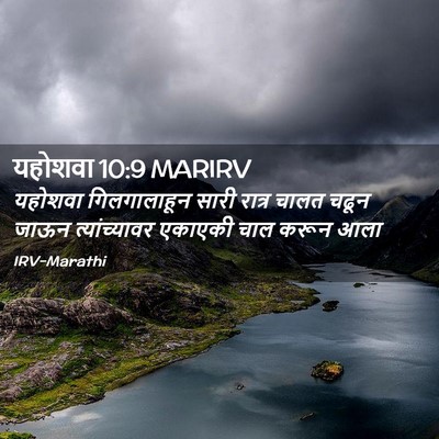 Picture 02 - यहोशवा 10:9 MARIRV - यहोशवा गिलगालाहून - Bible Verse Picture