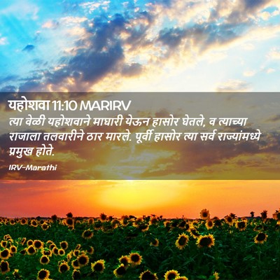 Picture 02 - यहोशवा 11:10 MARIRV - त्या वेळी - Bible Verse Picture