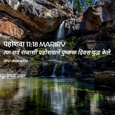 Picture 02 - यहोशवा 11:18 MARIRV - त्या सर्व राजाशी - Bible Verse Picture