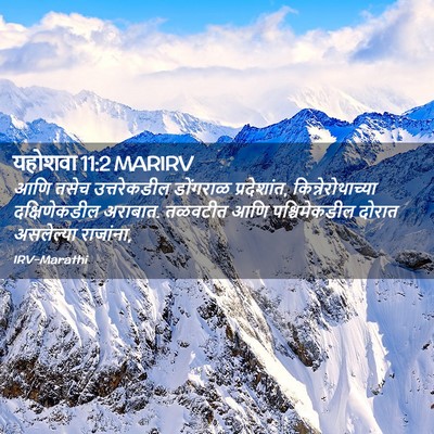 Picture 02 - यहोशवा 11:2 MARIRV - आणि तसेच - Bible Verse Picture