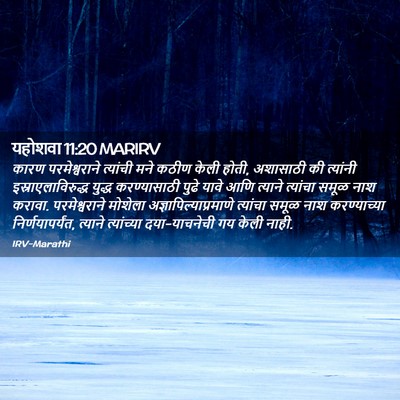 Picture 02 - यहोशवा 11:20 MARIRV - कारण परमेश्वराने - Bible Verse Picture