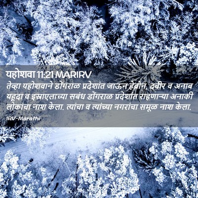 Picture 02 - यहोशवा 11:21 MARIRV - तेव्हा यहोशवाने - Bible Verse Picture