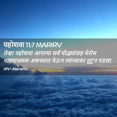 Picture 02 - यहोशवा 11:7 MARIRV - तेव्हा यहोशवा - Bible Verse Picture