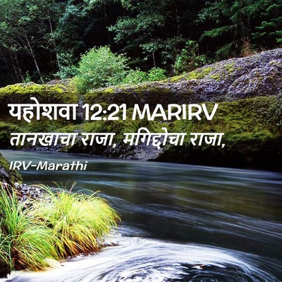 Picture 02 - यहोशवा 12:21 MARIRV - तानखाचा राजा, - Bible Verse Picture