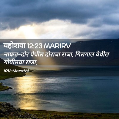 Picture 02 - यहोशवा 12:23 MARIRV - नाफत-दोर येथील - Bible Verse Picture