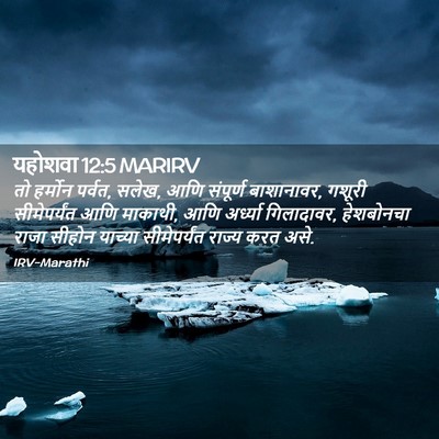 Picture 02 - यहोशवा 12:5 MARIRV - तो हर्मोन पर्वत, - Bible Verse Picture
